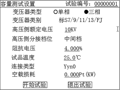 变压器综合测试仪容量测试设置界面