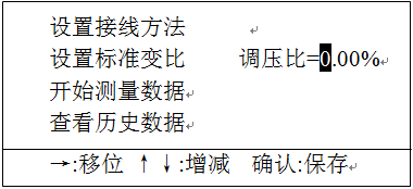 全自动变比组别测试仪接线方法设置