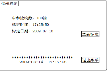 自动酸值测定仪