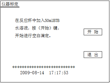 自动酸值测定仪