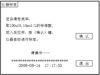 自动酸值测定仪