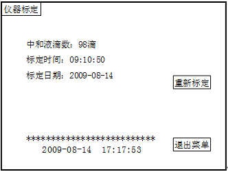 自动酸值测定仪