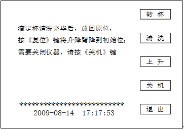 自动酸值测定仪