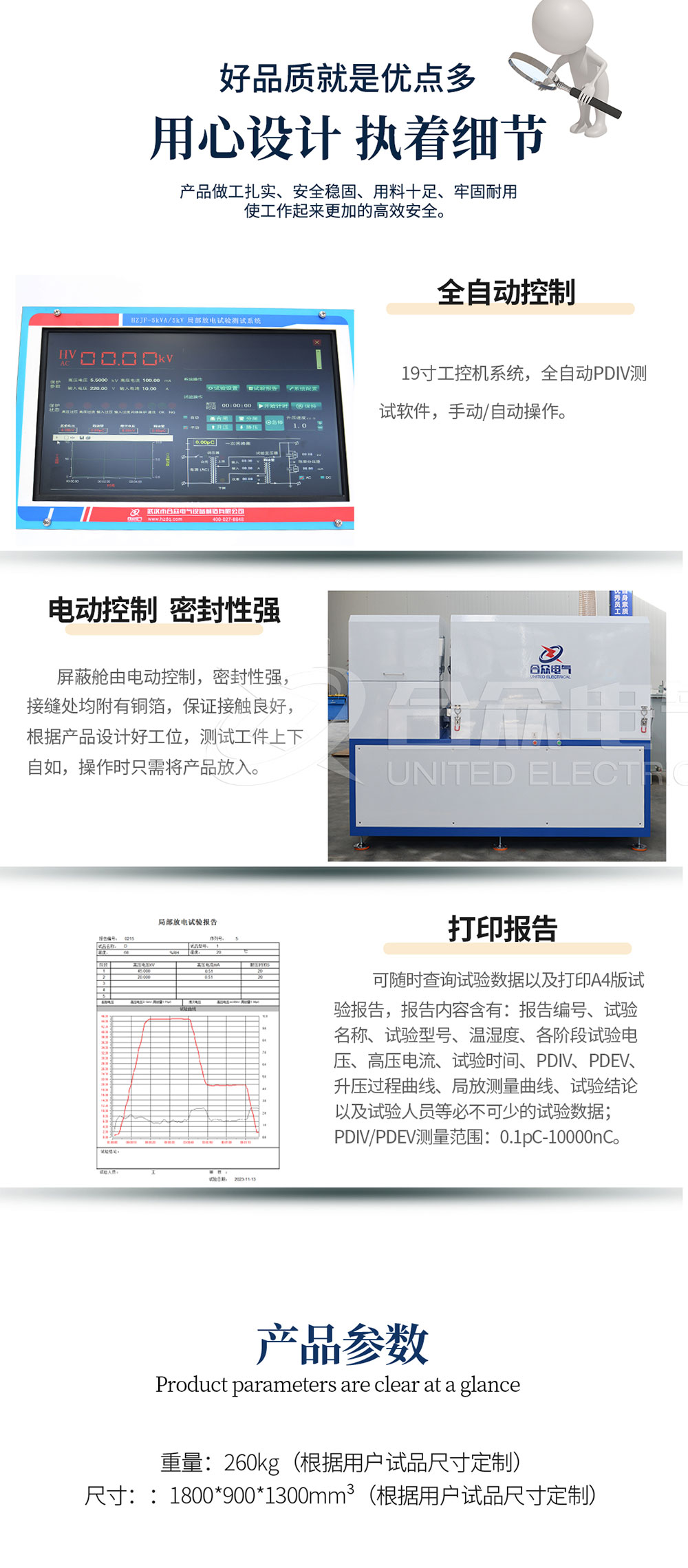 PDIV测试系统