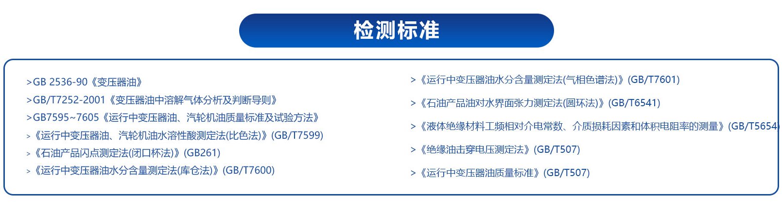 绝缘油油化分析实验室