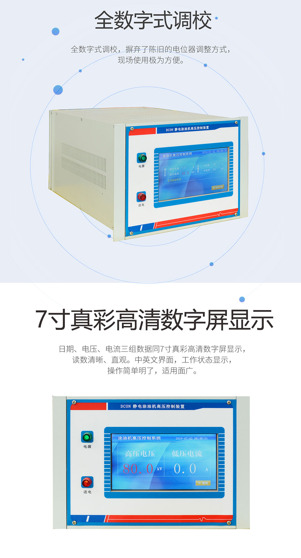 涂油机静电发生器