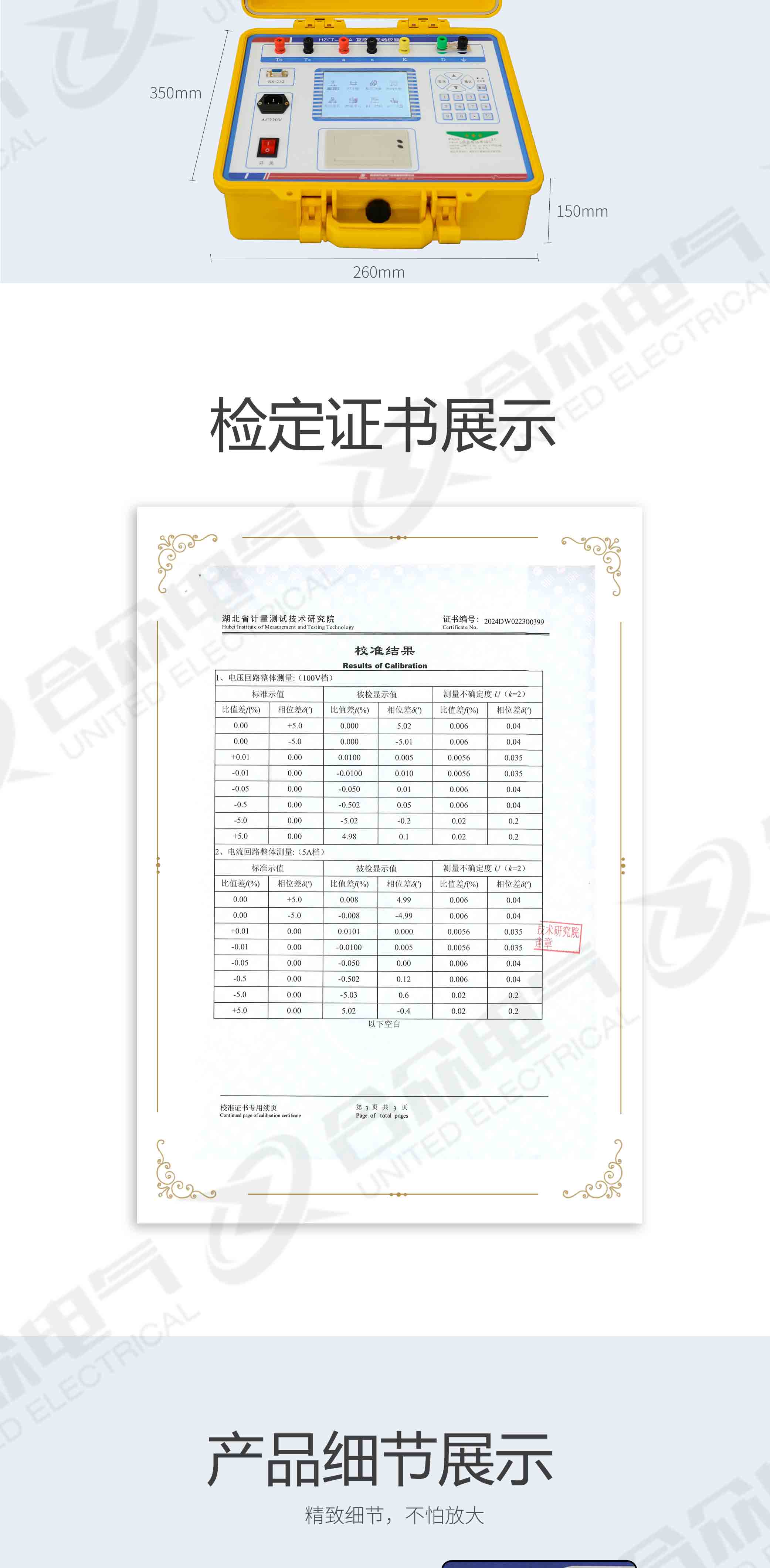 互感器现场校验仪