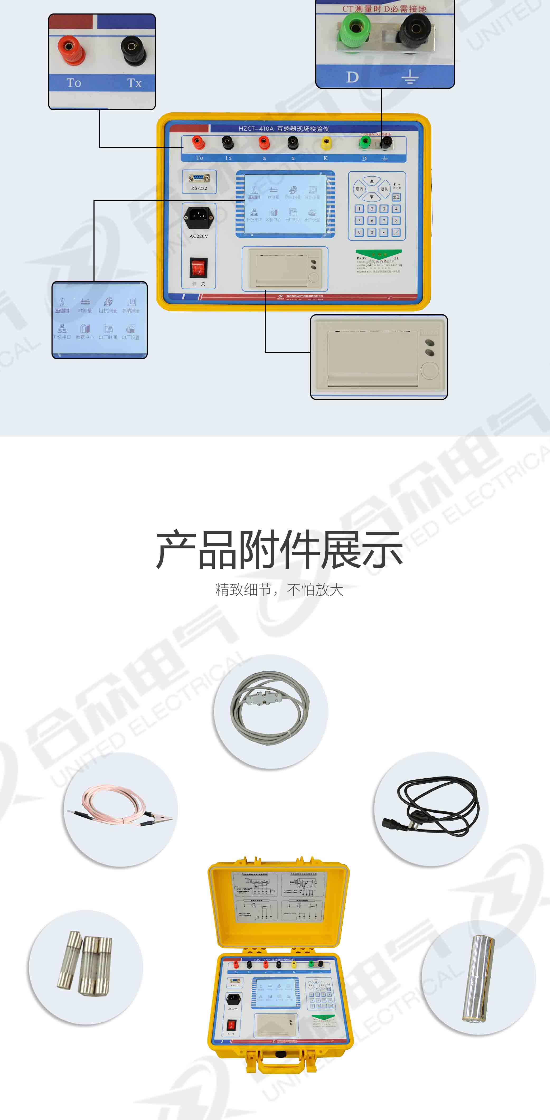 互感器现场校验仪