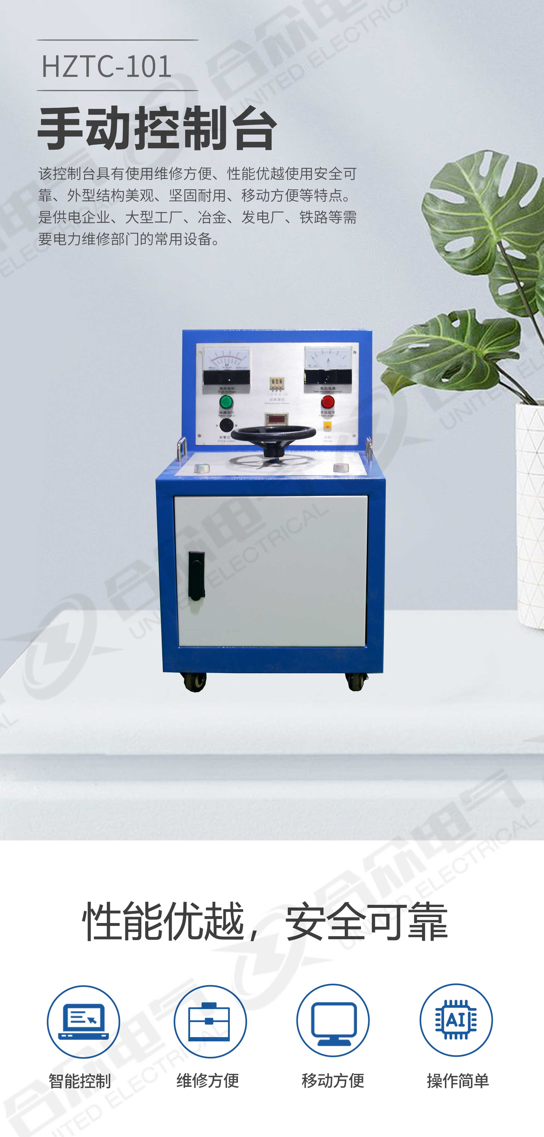 试验变压器控制台