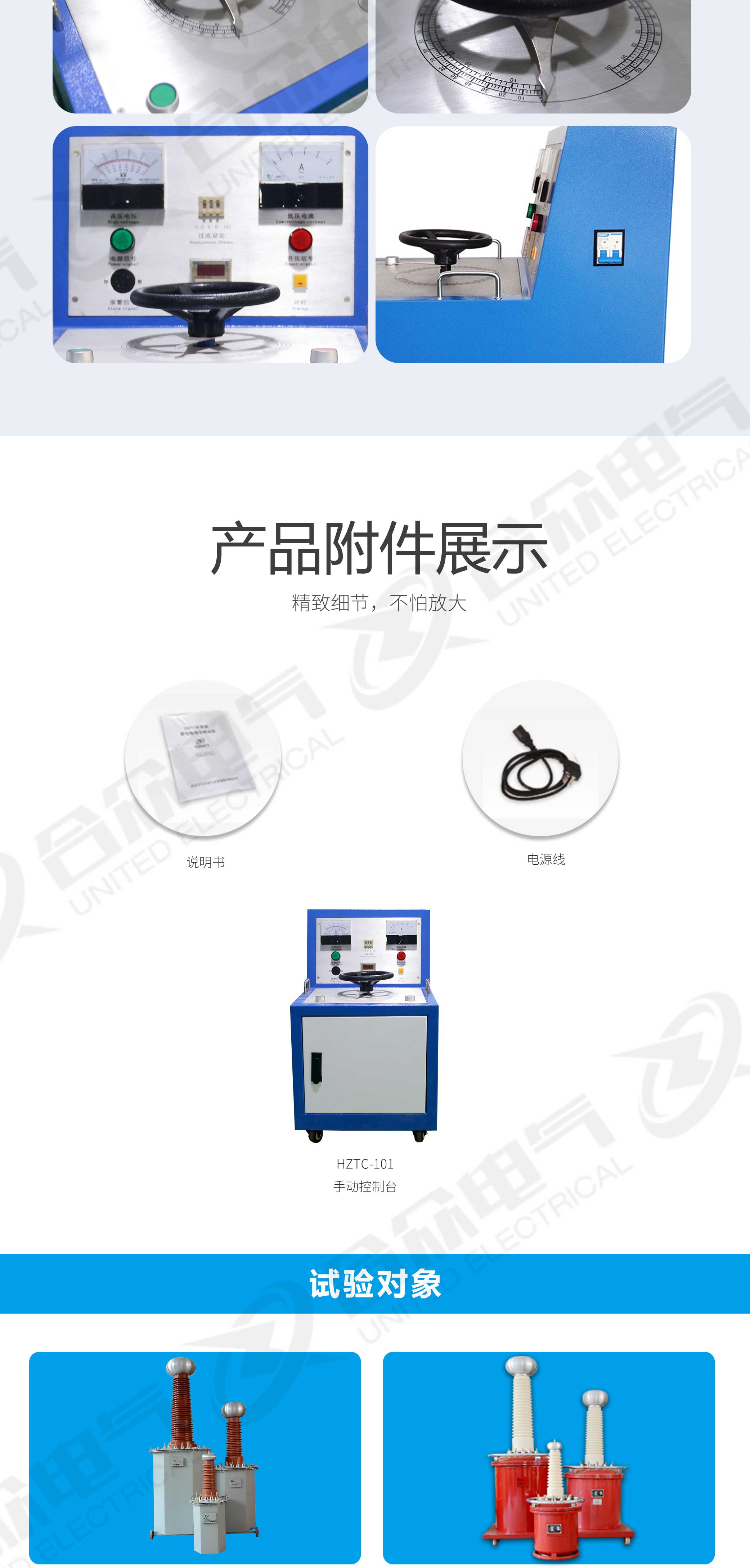 试验变压器控制台