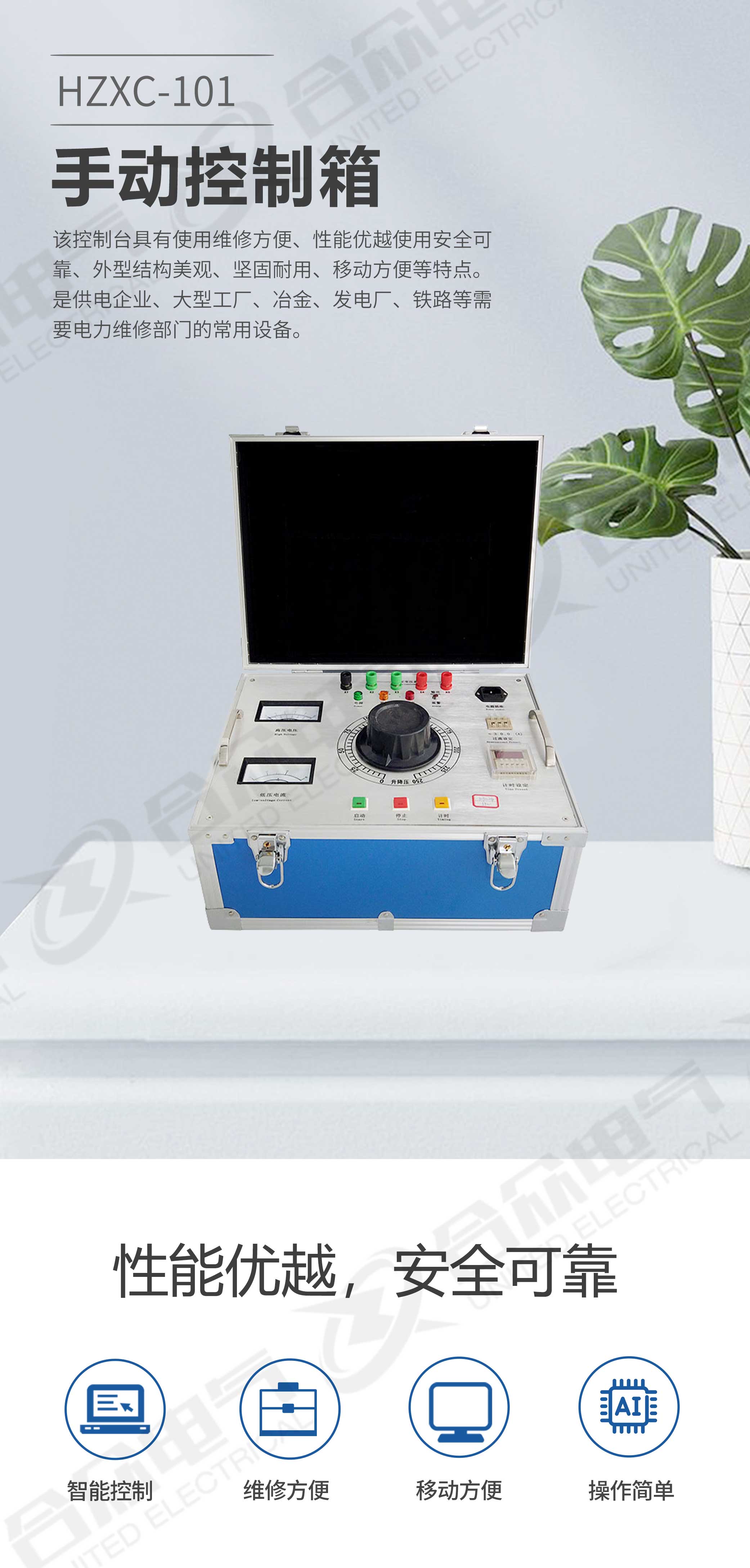 试验变压器手动控制箱