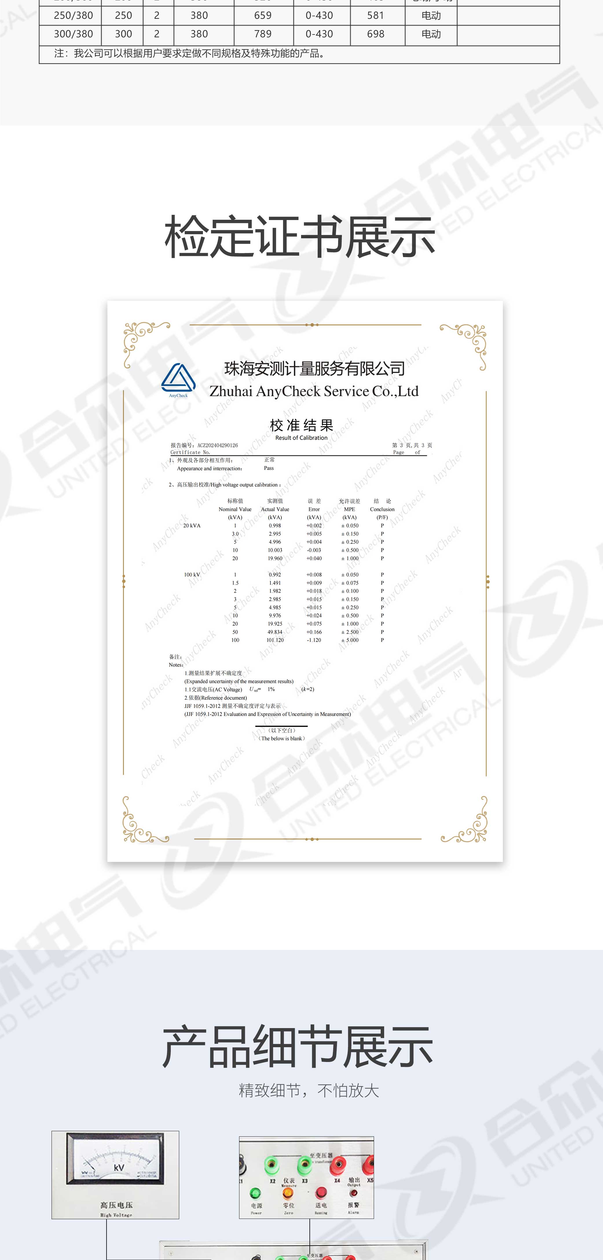 试验变压器手动控制箱