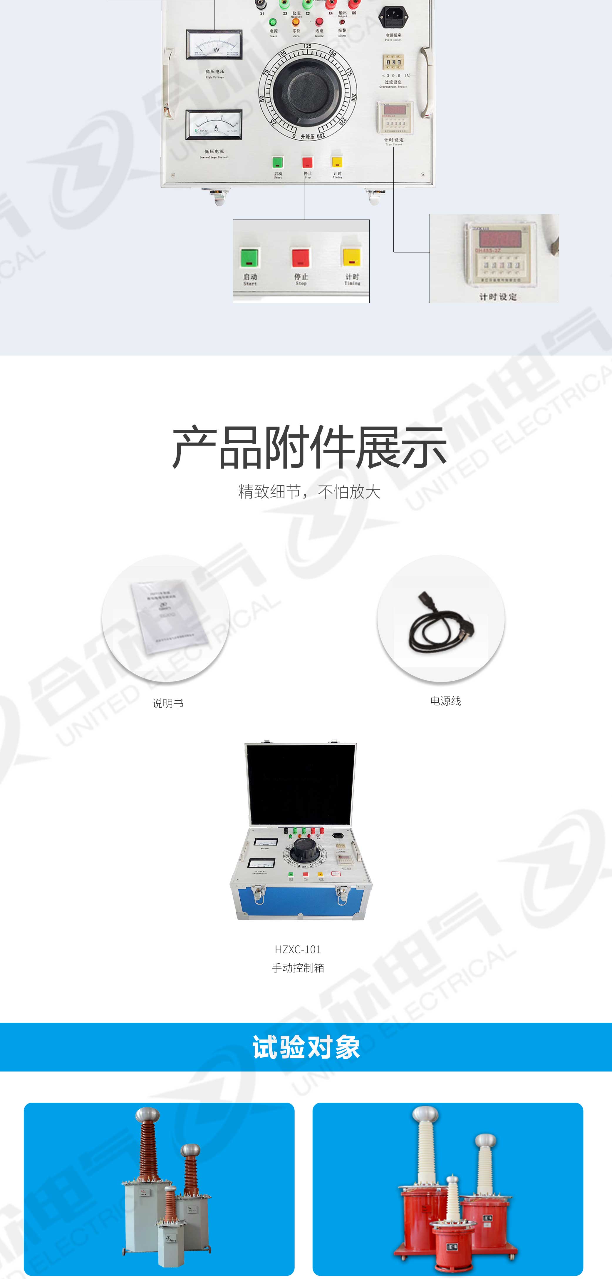 试验变压器手动控制箱