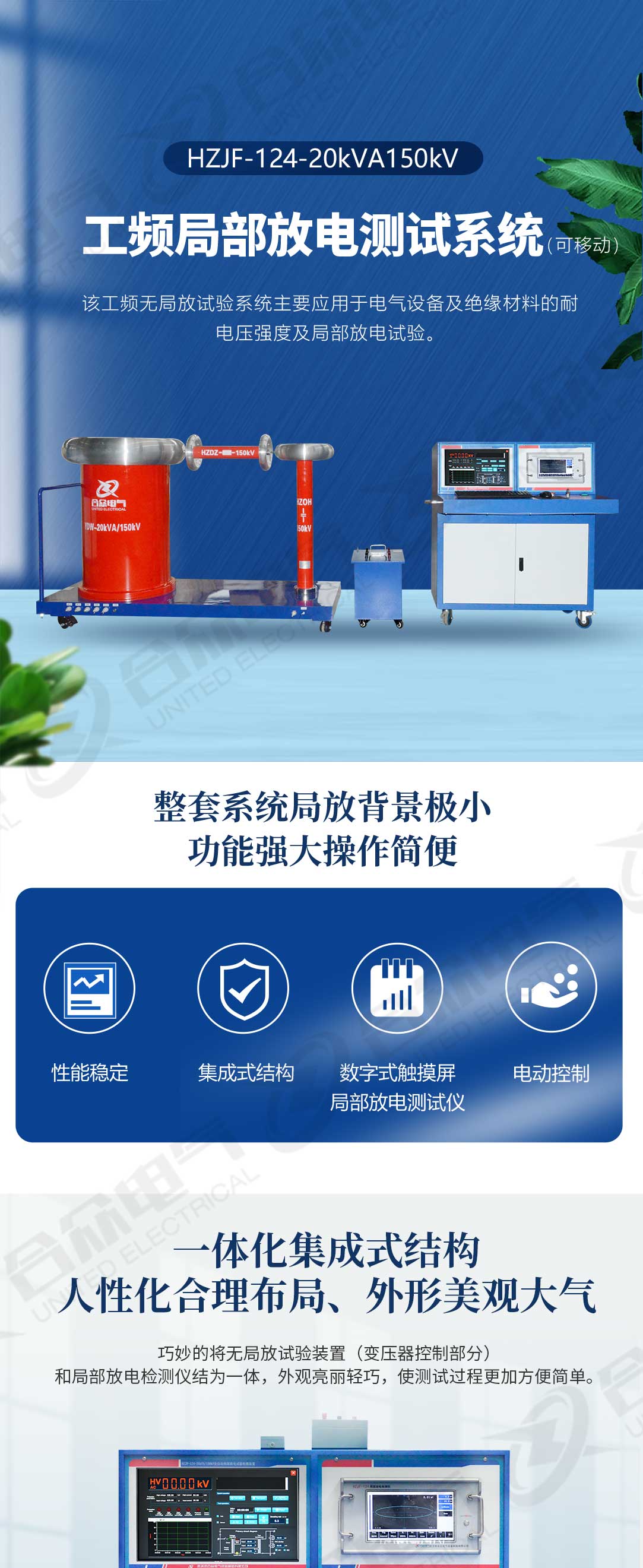 局部放电测试系统