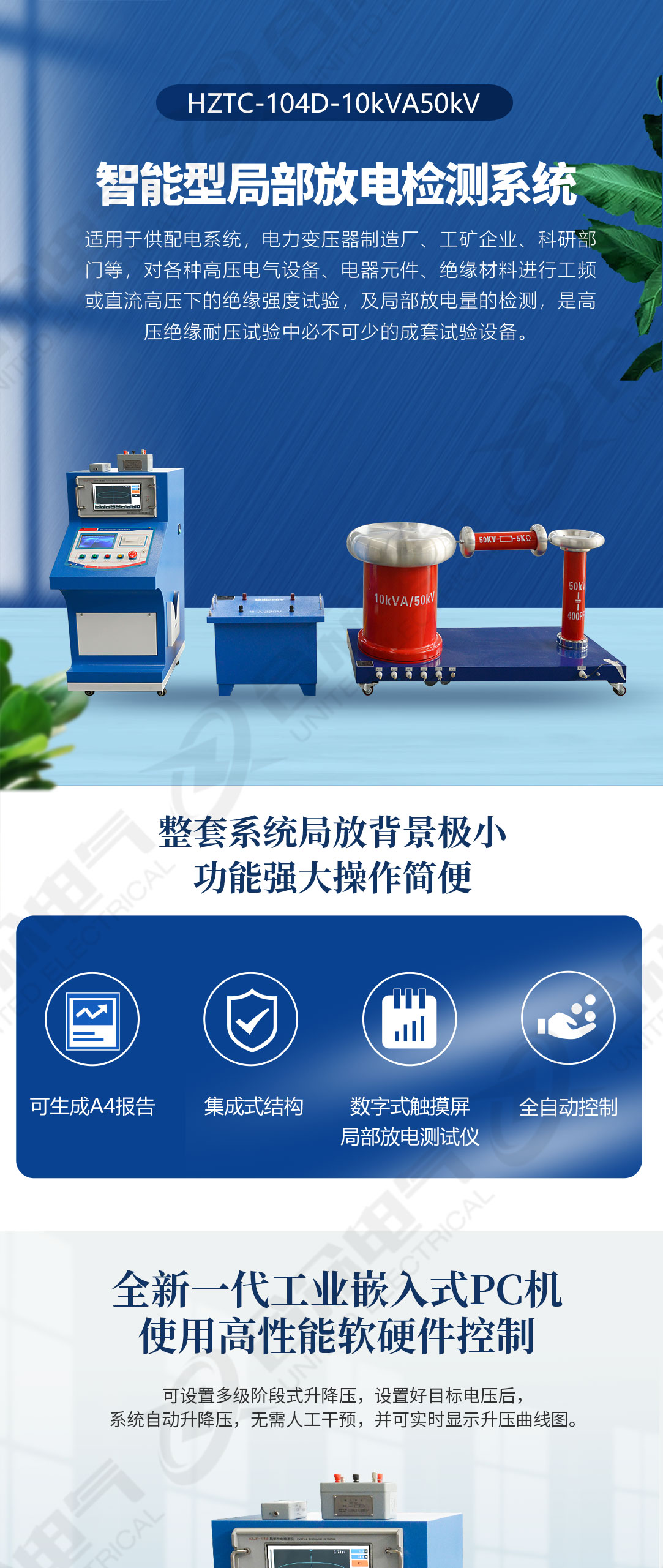 局部放电检测系统