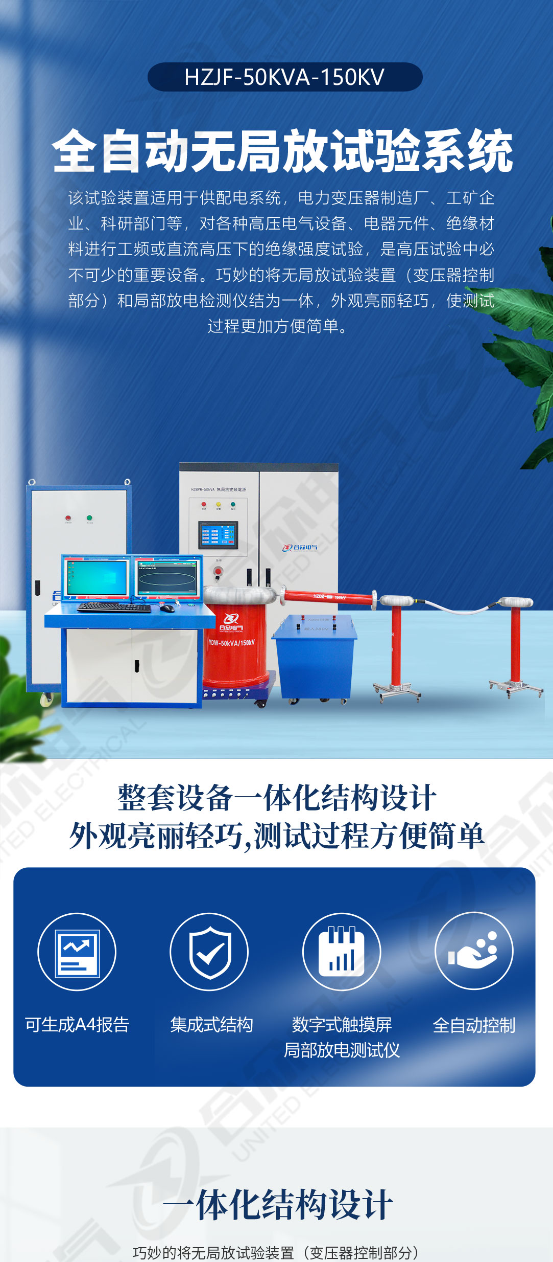无局放试验系统