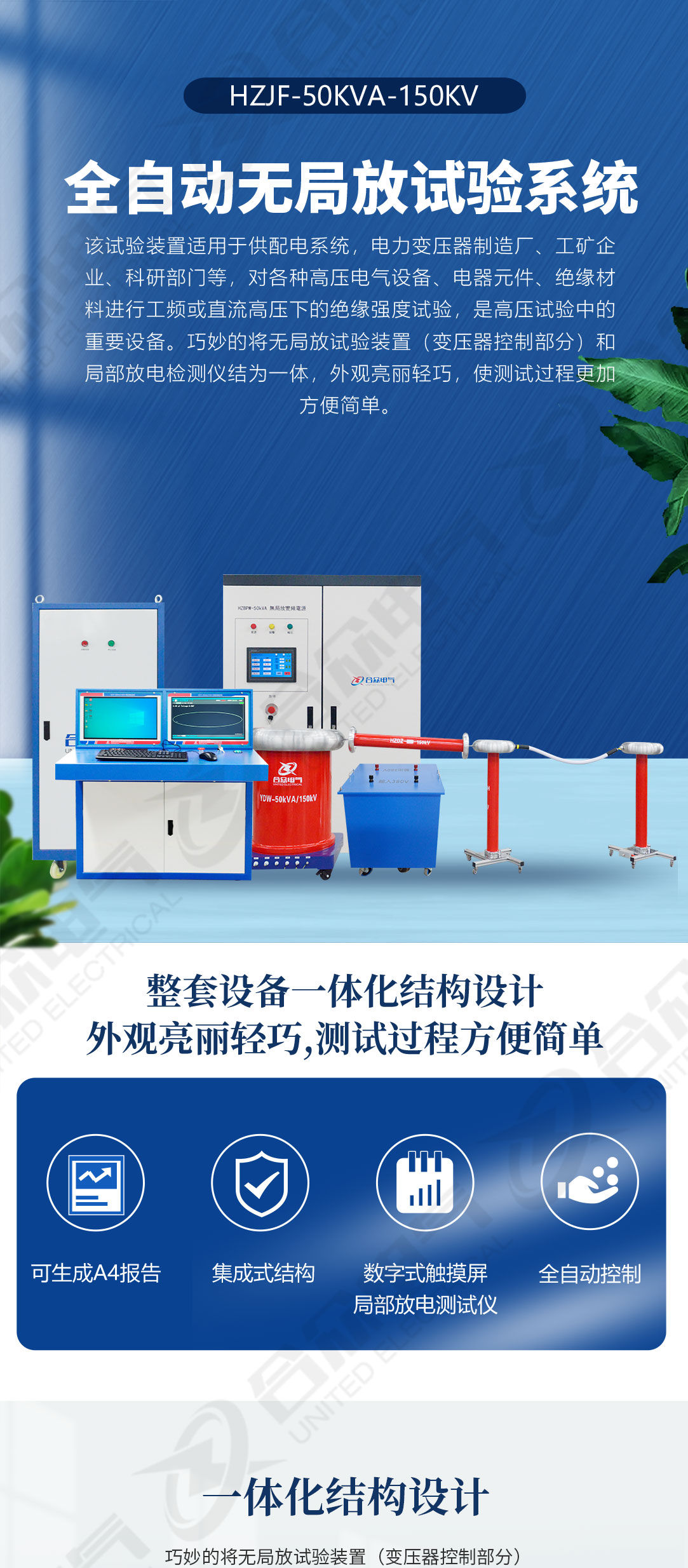 无局放试验系统