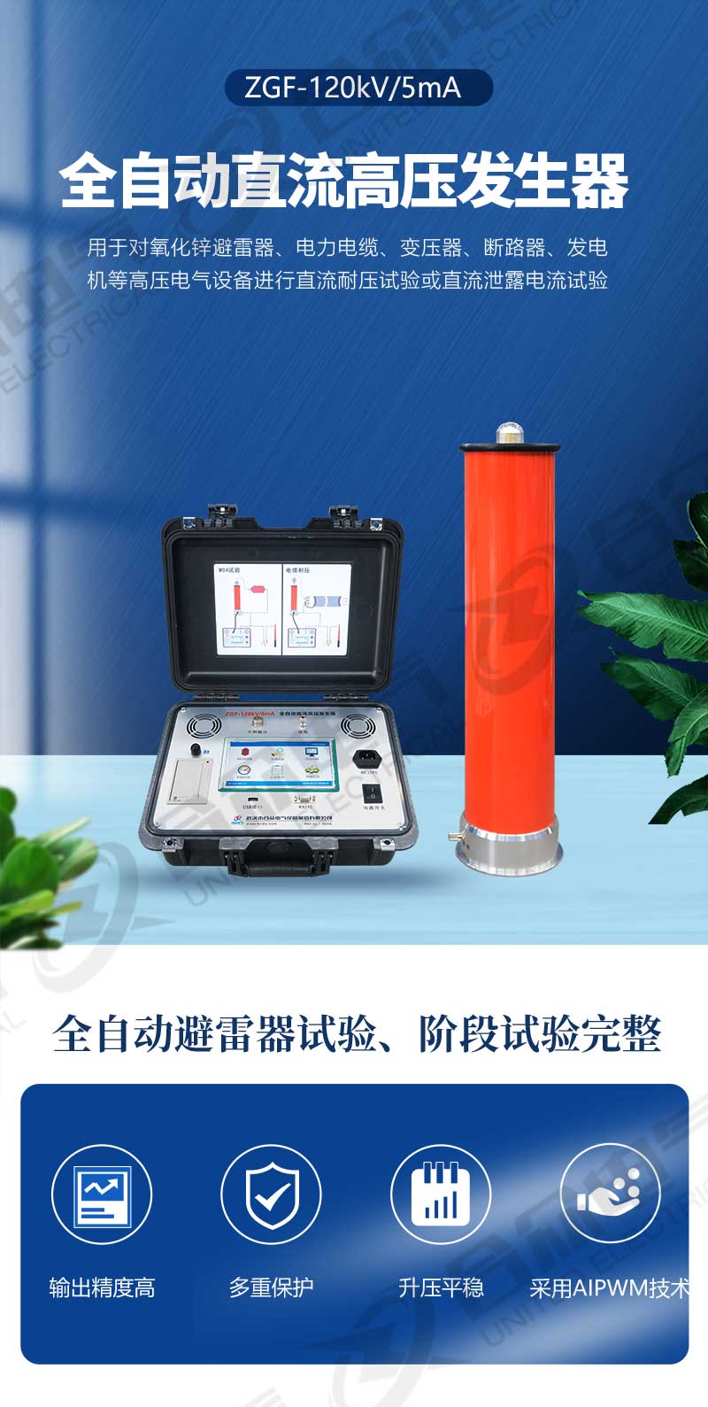 直流高压发生器 直流高压发生器