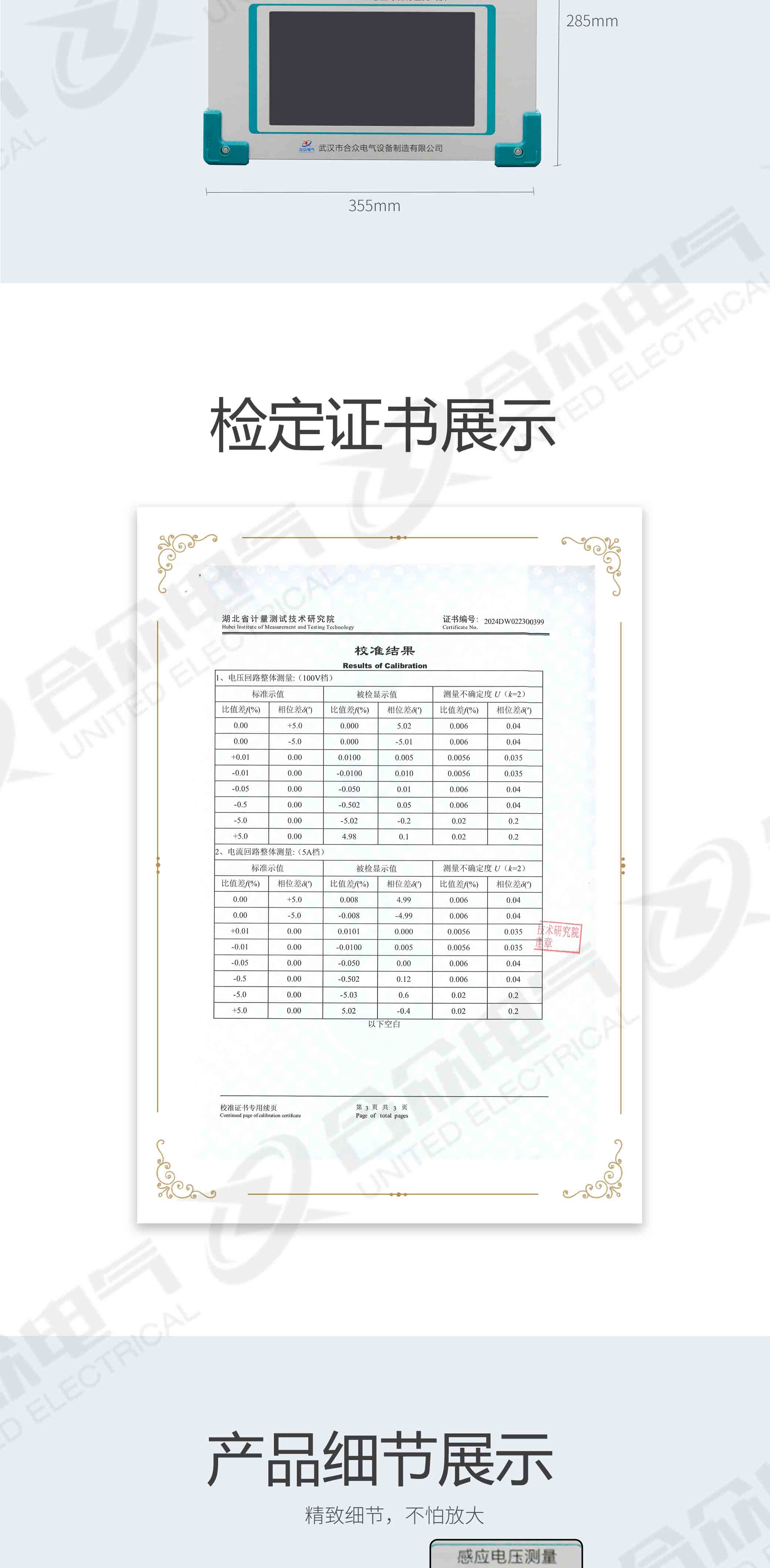 互感器综合特性测试仪