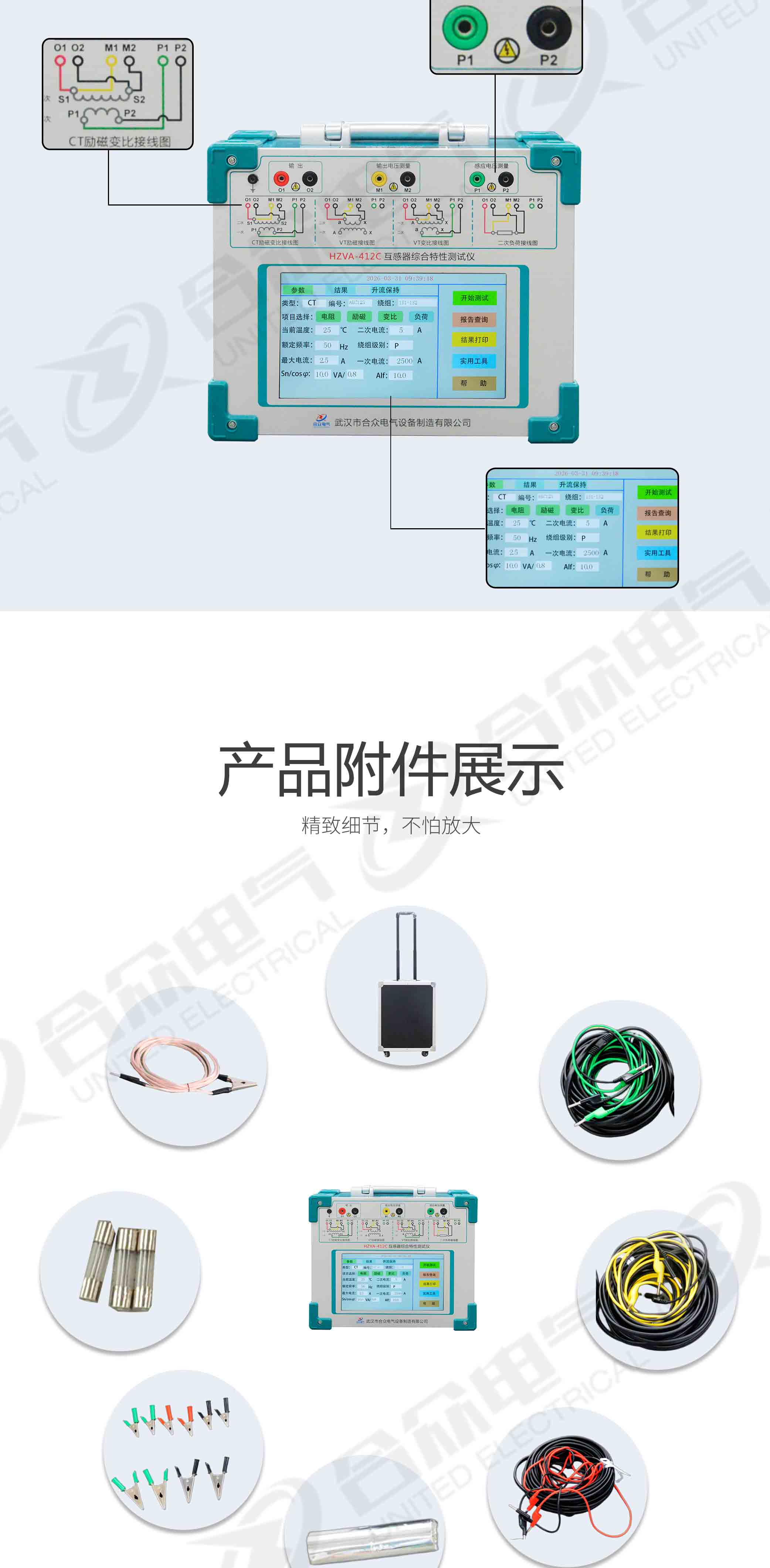 互感器综合特性测试仪