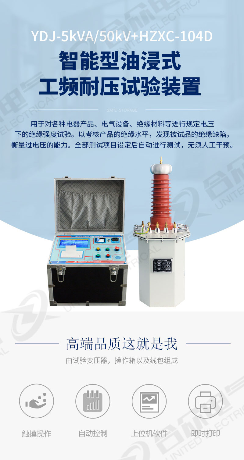 油浸式工频耐压试验装置 智能型